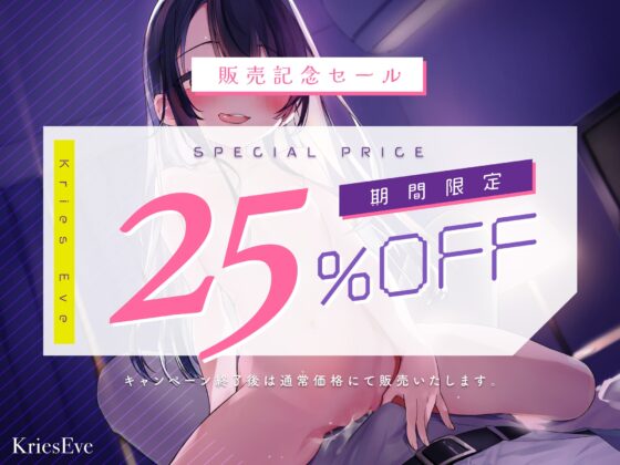 【新作25%OFF!!】ロリ×サキュ～よわよわお兄さんは搾精対象!?お近づきの印に、エッチなご奉仕～【KU100バイノーラル】 [Krieseve] | DLsite 同人 - R18