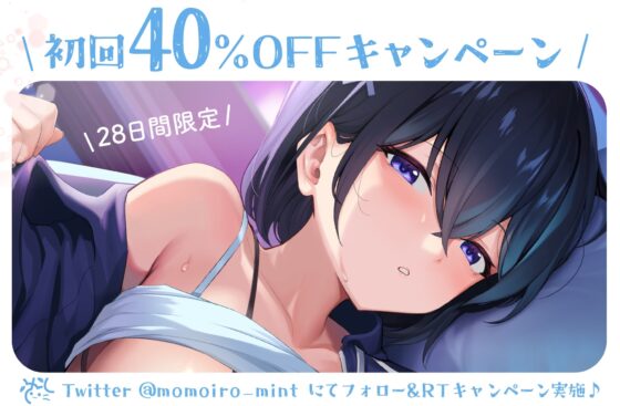 ✅期間限定40%オフ✅むちむち爆乳ダウナーJKと布団の中で汗だくえっちしまくる生活【低音✕超密着✕蒸れハメえっち】 [桃色みんと] | DLsite 同人 - R18