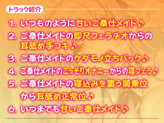 【KU100】ご奉仕メイドのあまあま子作り濃厚エッチ 〜ご主人さま、性欲が強いメイドはお嫌いですか？〜(スタジオりふれぼ) - FANZA同人