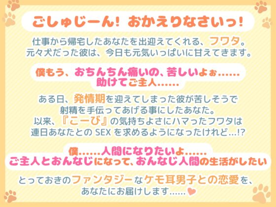 【KU100】発情ケモ耳男子!〜耳元でずーっと、もふもふペロペロ!〜 [狂愛プレジャー《執着×吐息》] | DLsite がるまに