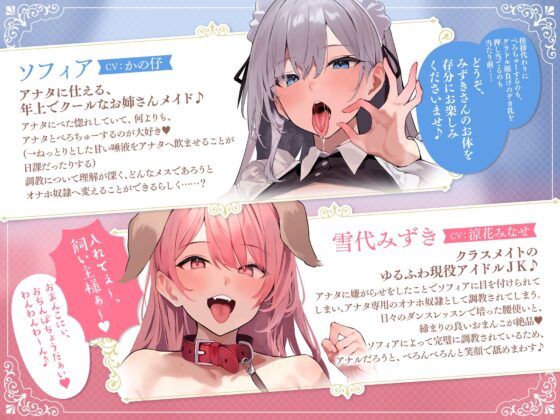 【あまあま×ハーレム】アナタをいじめる現役アイドルJKがクールメイドにオナホ奴○化させられちゃって、あまあまハーレム性活が始まっちゃうお話 [うえぶんり] | DLsite 同人 - R18