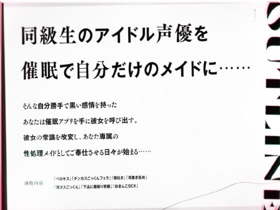 催●でアイドル声優に下品な媚び媚びメイドご奉仕させるお話(ぱちぱちぼいす) - FANZA同人