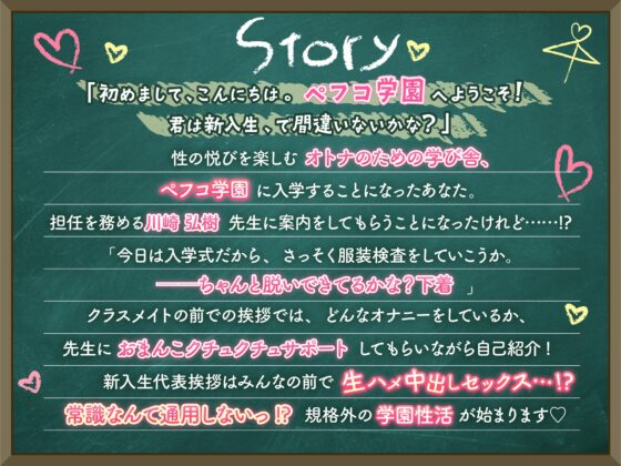 「入学おめでとう♪」新入生代表中出しえっち!?～クリでもナカでもイックイク!ドスケベ学園生活～ [ペフコ学園] | DLsite がるまに