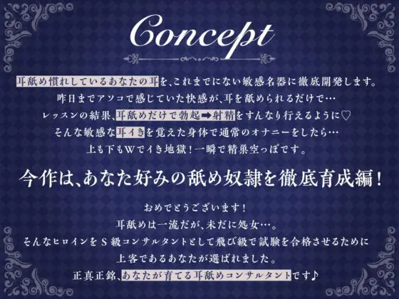 【耳舐め慣れしている人に聴いて欲しい】耳舐めコンサルタントがあなたの耳を敏感名器に徹底開発!3～舐め奴○育成編～ [あくあぽけっと] | DLsite 同人 - R18