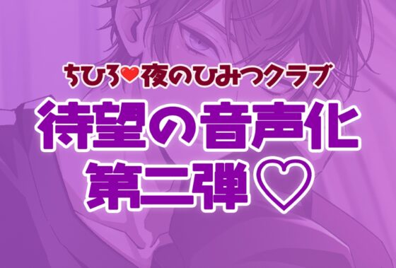 【CV三橋渡】幼馴染のお兄ちゃんに赤ちゃんの作り方を教えてもらうけど、イく時は大好きって言うように甘々調教されるし、何度もイかされてちゃっかり中出しされる話 [ちひろ♡夜のひみつクラブ] | DLsite がるまに