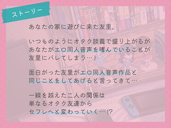 オタ活してたらセフレができました～ドスケベ長乳女オタクちゃんとイチャラブ大学性活 [DOLL PLAY] | DLsite 同人 - R18