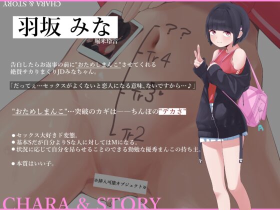 どこまでとどくかな♪ミニまん到達深度に応じてエロ声漏れ出すJDみな [この祭には終わりがないといわれていた] | DLsite 同人 - R18