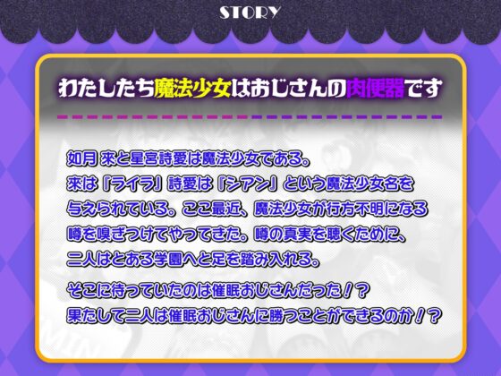 【✨10日間限定特典付き✨】W○リ魔法少女 催○オナホ化～汚ちんぽ大好きドスケベ肉便器になるまで～【魔法少女×オホ声】 [龍宮の使い(闇)] | DLsite 同人 - R18