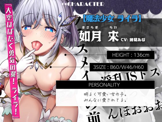 【✨10日間限定特典付き✨】W○リ魔法少女 催○オナホ化～汚ちんぽ大好きドスケベ肉便器になるまで～【魔法少女×オホ声】 [龍宮の使い(闇)] | DLsite 同人 - R18