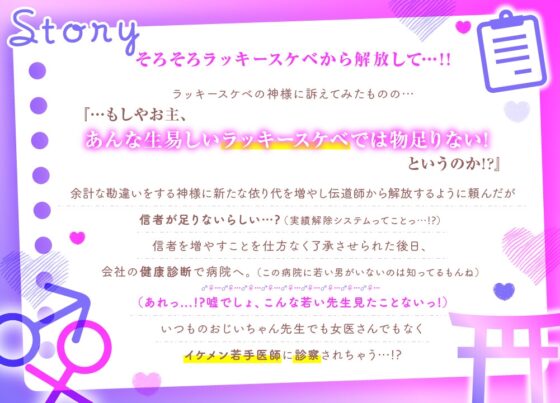 【貴女はドスケベ伝道師】おほ声どしゅけべ健康診断⁉イケメンドクターのドクドク脈打つおチンポ注射♂♀グチョグチョおまんこ生触診 [えっち♥ぷれいリスト] | DLsite がるまに