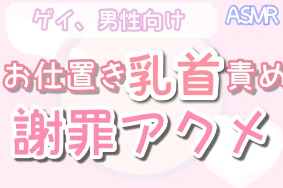 【男性、ゲイ向け】同期のシャツにぶっかけたら見つかってお仕置き乳首責めされ、謝罪アクメキメる [男性向け乳首セラピスト] | DLsite がるまに