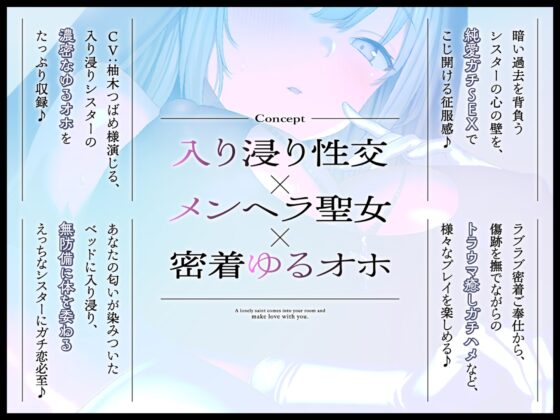 【無気力ダウナー】～暗い過去があるメンヘラ聖女の入り浸り密着性交～《純愛ゆるオホえっちでシコ寝必至♪》 [めろん堂] | DLsite 同人 - R18