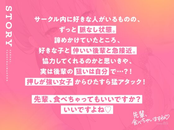 先輩、食べちゃいますね♪～愛情重め後輩に襲われマゾ責め独占愛～ [いちのや] | DLsite 同人 - R18