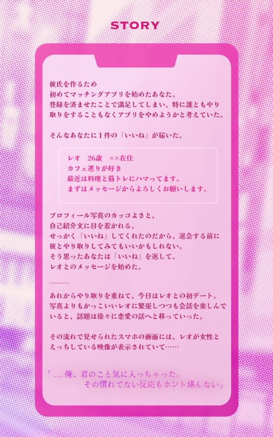 【あなたのために変われる本気ピュアラブ♪】マッチングアプリで出会った有名な裏アカ男子にじっくり優しく落とされた話【音声化第二弾!】 [にな*シチュ] | DLsite がるまに