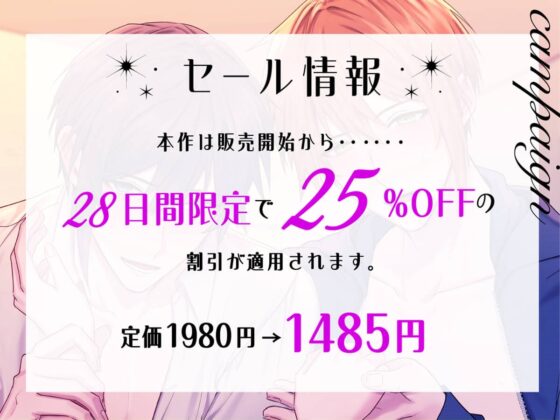 ✅28日間限定25%OFF✨〜 冬夜と春夜 〜 どっちも好きは許さない…イケメン双子のオチンポくらべ✨【溺愛×童貞x二輪挿】 [Honey Parfum] | DLsite がるまに