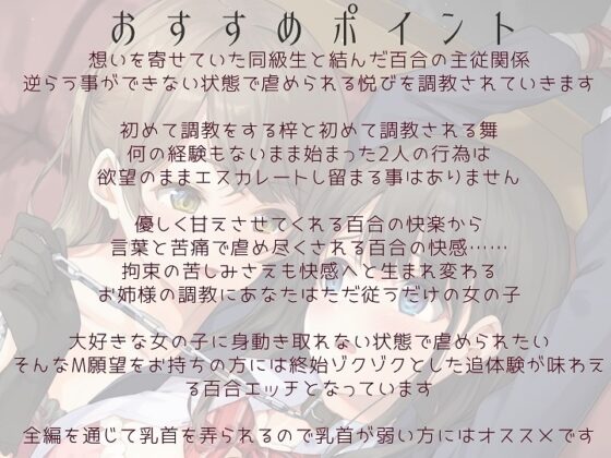 【主従百合】拘束調教された私は同級生の百合ペット【KU100】《4時間/重複なし/主観ボイス有り無し選択可》 [ユビノタクト] | DLsite 同人 - R18