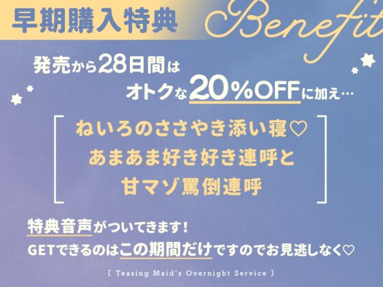 からかいメイドのお泊まりご奉仕 ～マゾな先輩はまた後輩に負けて恥ずかしくないんですかぁ?～ [いちのや] | DLsite 同人 - R18