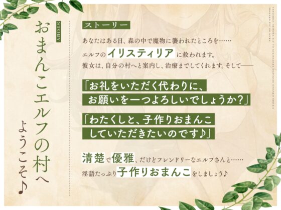 優しく清楚なエルフと好きなだけ子作りおまんこしていい、“おまんこエルフの村”【バイノーラル】 [インゴヒゴ] | DLsite 同人 - R18