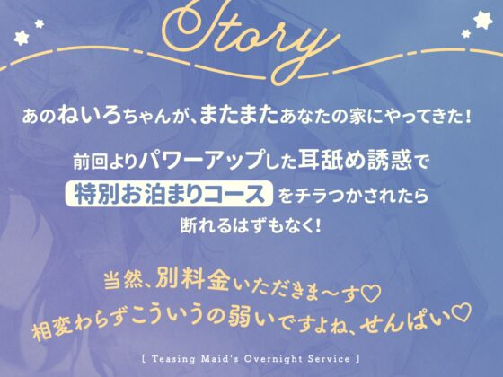 からかいメイドのお泊まりご奉仕 ～マゾな先輩はまた後輩に負けて恥ずかしくないんですかぁ?～ [いちのや] | DLsite 同人 - R18