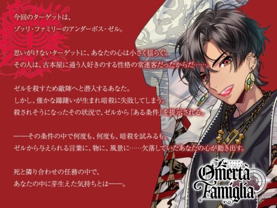 【CV.柊三太】Omertà Famiglia(オメリア) Target02 ゼル [ラミナプラネット] | DLsite がるまに