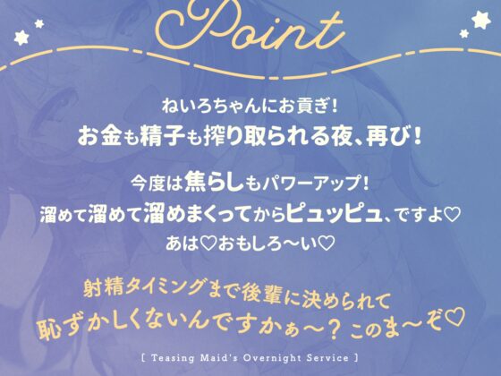 からかいメイドのお泊まりご奉仕 ～マゾな先輩はまた後輩に負けて恥ずかしくないんですかぁ?～ [いちのや] | DLsite 同人 - R18