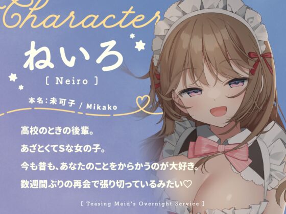 からかいメイドのお泊まりご奉仕 ～マゾな先輩はまた後輩に負けて恥ずかしくないんですかぁ?～ [いちのや] | DLsite 同人 - R18