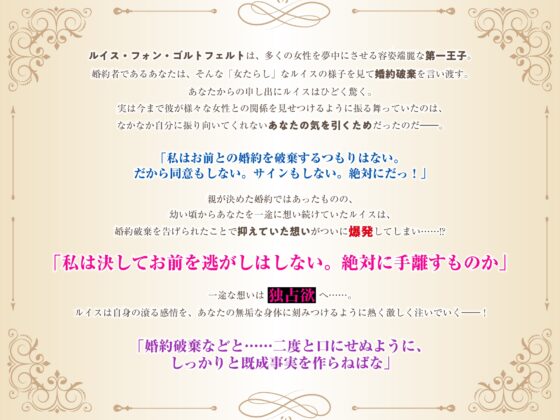 【KU100】ゲスな第一王子の溺愛エロス ～女たらしが理由で婚約破棄したはずなのに、独占欲が爆発したみたいです～ [蜜愛ディザイア] | DLsite がるまに