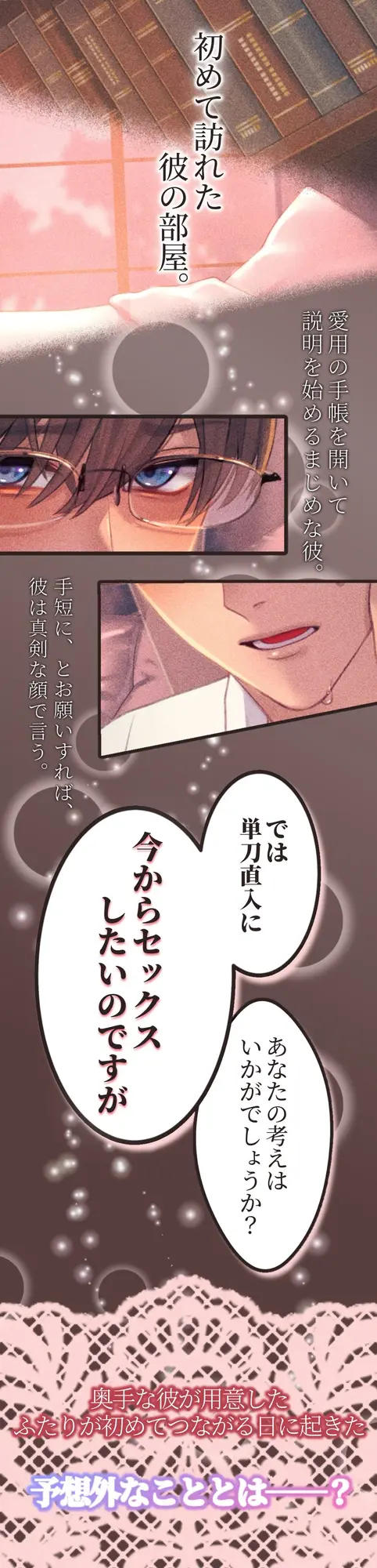 奥手男子はあたふたしない [white mist] | DLsite がるまに