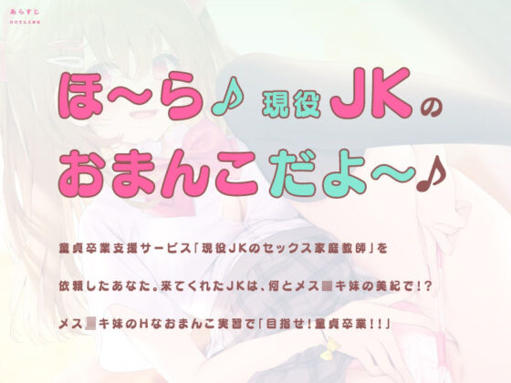 妹のメス○キおまんこ実習『お兄ちゃんの雑魚チンポにおまんこの気持ちよさを教えてあげるね♪』(ぱちぱちぼいす) - FANZA同人