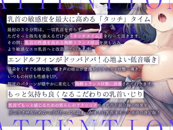 【※乳首未開発の人は聞かないでください】陶酔 乳首トランス～多幸感で涙が溢れる『乳首専用』音のドラッグ～ [シロイルカ] | DLsite 同人 - R18