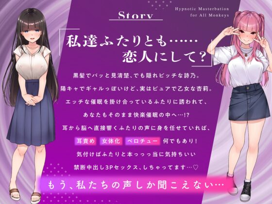 サルでも「かかる」催○オナニー!～甘くエッチな声を聞いているだけで、気づけばあなたは催○状態!?～【ミニCG集付き】 [ヒプノシカ] | DLsite 同人 - R18