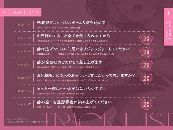 【5/3（金）まで40％OFF】おま◯こ純愛ご奉仕〜未◯熟シスターと幸福の共同献身えっち〜【KU100/フォーリー】(少女クロイスタ) - FANZA同人