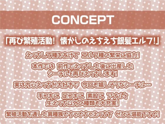 えちえち銀髪エルフちゃんの強○中出し繁殖活動2～繁殖な甘々性活を!～【フォーリーサウンド】 [テグラユウキ] | DLsite 同人 - R18