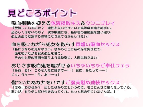 ツンデレおじさま吸血鬼のオトし方～処女の生き血で理性がふっ飛ぶって本当ですか!?～ [BoneCage] | DLsite がるまに