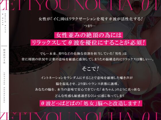 脳波絶頂Θ波［催●＋］〜女性のイク脳波と同期して「死ぬ」ほどの勃起と快感を〜 feat.秋野かえで(シロイルカ) - FANZA同人