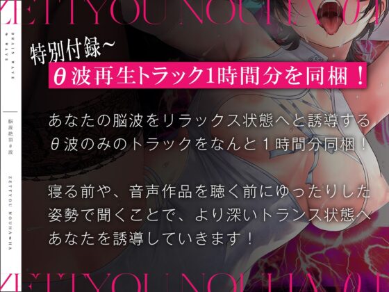 脳波絶頂Θ波［催●＋］〜女性のイク脳波と同期して「死ぬ」ほどの勃起と快感を〜 feat.秋野かえで(シロイルカ) - FANZA同人