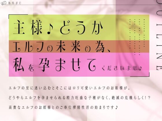 ち○ちゃなエルフのお姫様は主様が大ちゅき♪あまあま搾精性活♪(ぱちぱちぼいす) - FANZA同人