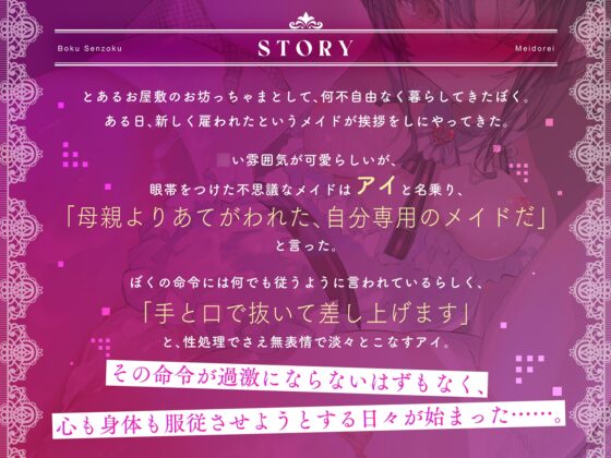 ぼく専属メイ奴○～クールで事務的なメイドさんをわからせて性奴○に堕とすまで～ [コロコエ] | DLsite 同人 - R18