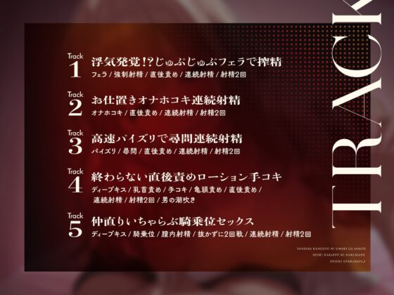 【全編連続射精】ヤンデレ彼女に浮気がばれて精液空っぽになるまでお仕置き逆レ○プ♪ [りこねくと] | DLsite 同人 - R18