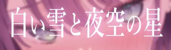 地下アイドルのラブラブ貢がせガチ恋調教【わる～いJKアイドルが紳士古参に中出しセックスと乳首責め調教をして、お貢ぎガチ恋勢に堕とす話】 [常世常闇所々] | DLsite 同人 - R18