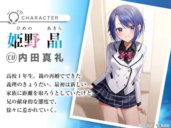 【CV:内田真礼】じつは義妹でした。ASMR〜義妹と過ごす一年〜【水着デート/夜キャンプで添い寝/こたつでモゾモゾ】 [電撃G's magazine] | DLsite 同人 - R18