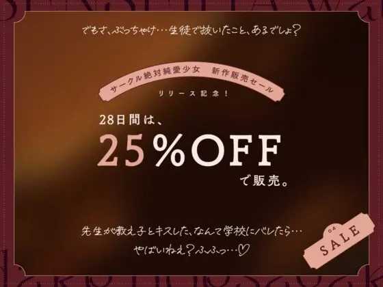 【TR1フル尺サンプルあり】先生は私だけのエサ係。教え子肉食バニーガールのらぶらぶ処女おまんこを、童貞おちんぽで召し上がれっ♪ [絶対純愛少女] | DLsite 同人 - R18