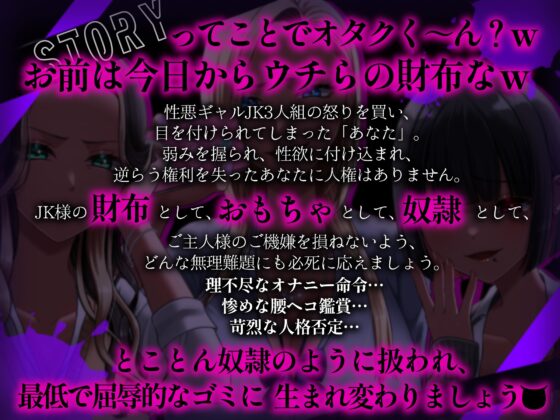 【⚠️甘マゾは視聴注意⚠️】爆乳いじめっこギャル三人の極悪射精我慢チキンレース【CV.七夜月蛍、月夜見坂昴、園原もか】 [艶色お姉さん/七夜月蛍] | DLsite 同人 - R18