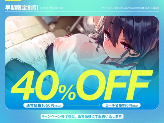 ✅早期限定5大特典&40%オフ!✅ダウナー系バレー部JKがチンカス汚ちんぽに汗だくご奉仕してくれるお話♪【KU100】 [ホロクサミドリ] | DLsite 同人 - R18