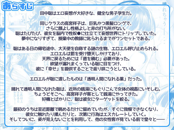 【ASMR】透明人間になった俺、女風呂で学園の黒髪アイドルをヤリたい放題(みるくめろん) - FANZA同人