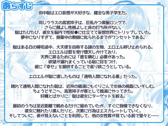 【ASMR】透明人間になった俺、女風呂で学園の黒髪アイドルをヤリたい放題(みるくめろん) - FANZA同人