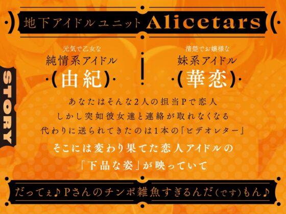 信じて送り出した恋人アイドルがオナホ堕ちしていた件 ～Pさんの雑魚チンポとはサヨナラです♪～ [ぱちぱちぼいす] | DLsite 同人 - R18