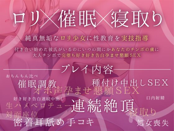 【口リ❌催民❌寝取り】催民性教育 ～催民アプリで純真無垢な口リ少女に実技演習～ [密音色] | DLsite 同人 - R18