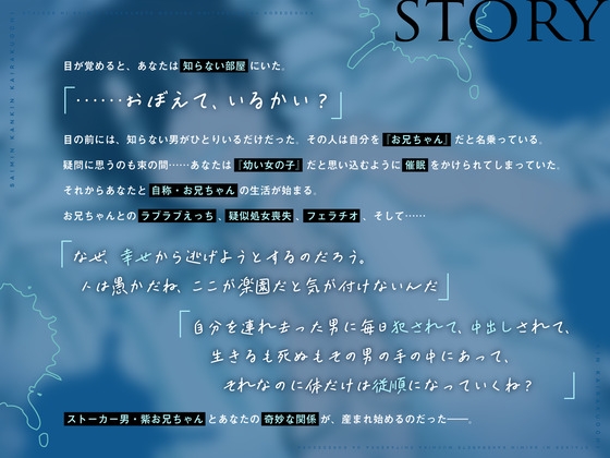 【ヤンデレ×ストーカー】催○×監禁×快楽堕ち ～ストーカーに催○かけられて無知化した結果がこれですか～ [こぐまクッキー] | DLsite がるまに