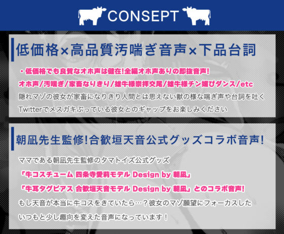 【オホ声/汚喘ぎ/人生終了】家畜願望持ちの●●がメス牛なりきりセットを手に入れて人生終了する話(あまねのおかず) - FANZA同人